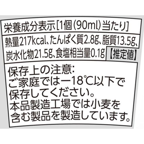 ゴディバ ダブルベリーチーズケーキ 90ml