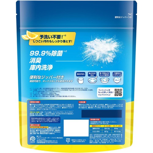 フィニッシュ 強力洗浄パウダー フレッシュレモンの香り 1kg Green