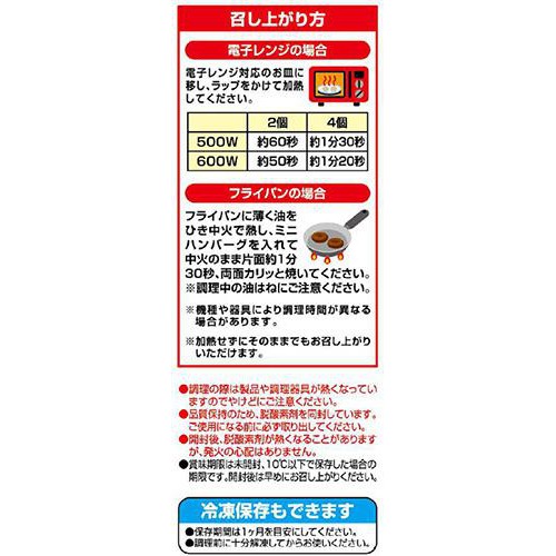 マルシンフーズ ミニハンバーグ 4個入(120g)