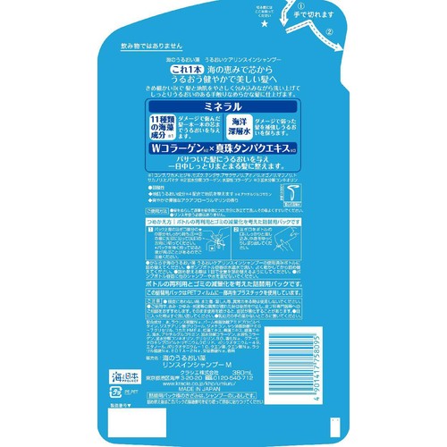 クラシエ 海のうるおい藻(そう)リンスインシャンプー 詰替用 380mL
