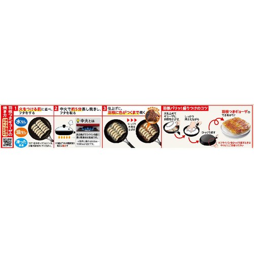 味の素 黒胡椒にんにく餃子 12個入(276g)