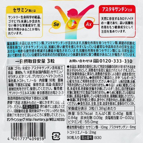 サントリーウエルネス セサミンバイタル 30日分 90粒