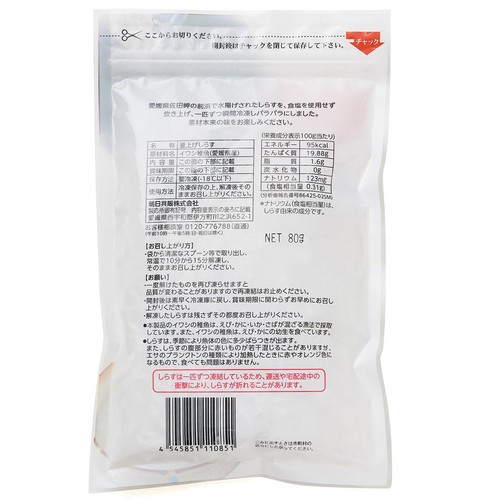 【冷凍】 食塩不使用パラパラしらす 80g