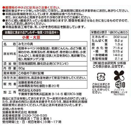 カンピー 野菜たっぷり8種の具材 みそ汁の具 90g