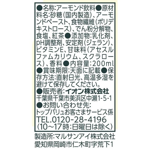 アーモンドミルク紅茶 200ml トップバリュベストプライス