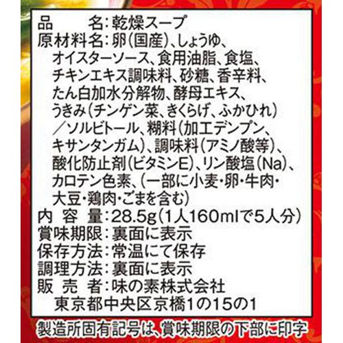 味の素 クノール 中華スープ 5食入