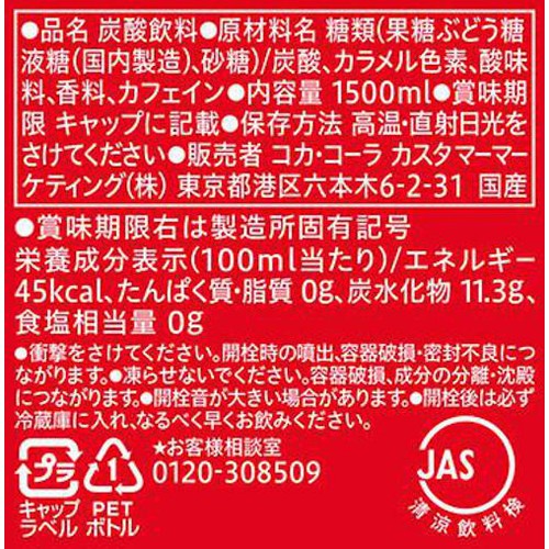 コカ・コーラ 1ケース 1500ml x 6本