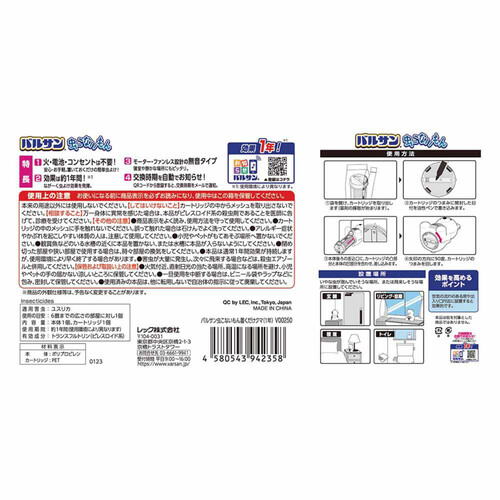 レック バルサン虫こないもん置くだけクマ 1年用 1個