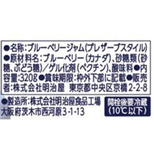 明治屋 果実実感 つぶつぶブルーベリージャム 320g