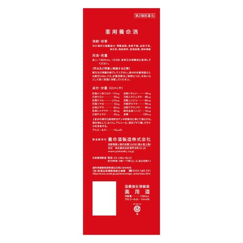 【第2類医薬品】養命酒 1000ml