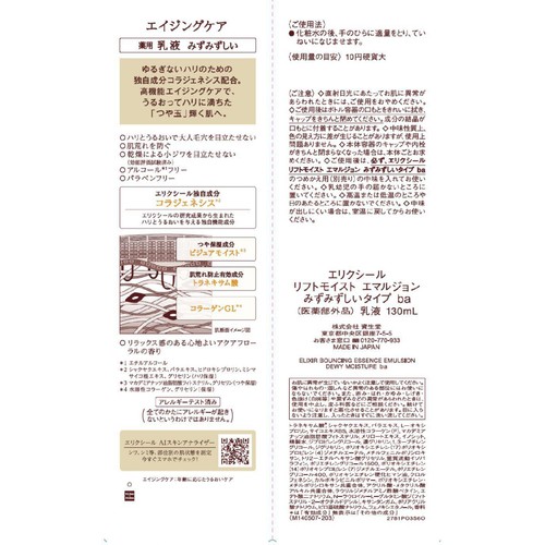 エリクシール リフトモイスト エマルジョン みずみずしいタイプ ba 130mL