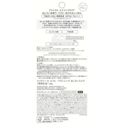 エリクシール ルフレ バランシング おしろいミルク 朝用乳液 35g