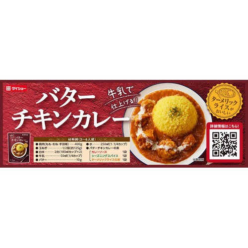 ダイショー バターチキンカレーの素 3～4人前 95g Green Beans