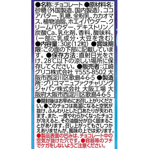 江崎グリコ カプリコのあたまミルクの星あつめ 30G