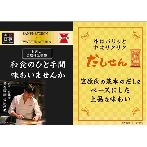 岩塚製菓 だしせん 10枚入