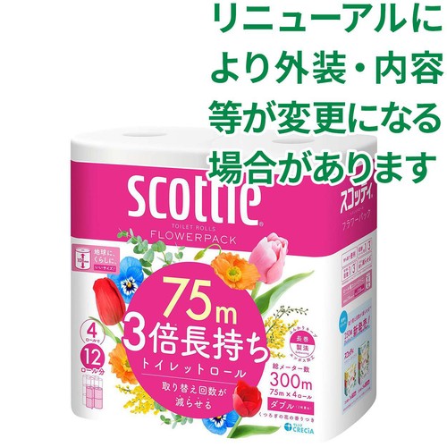 日本製紙クレシア スコッティフラワー3倍長持ちトイレットダブル 75m x 4ロール
