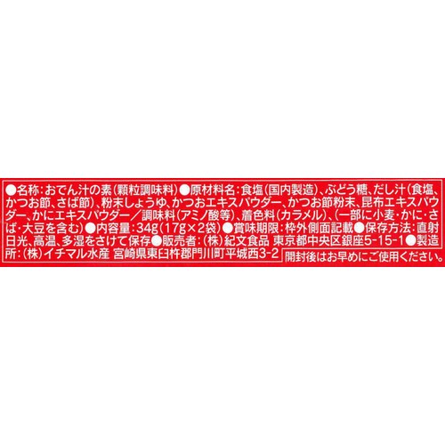 紀文食品 おでん汁の素 17g x 2袋