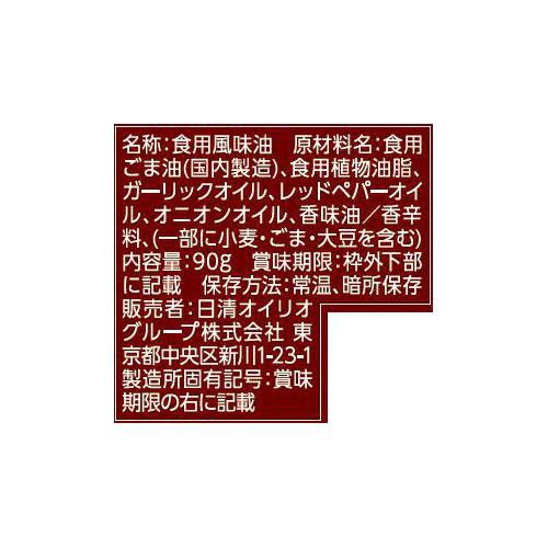 日清オイリオ 日清やみつきオイル ごまにんにく 90g