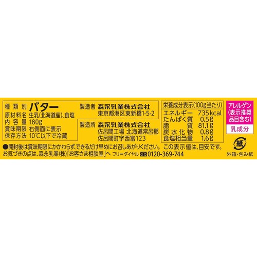 森永乳業 北海道バター 180g Green Beans | グリーンビーンズ by AEON