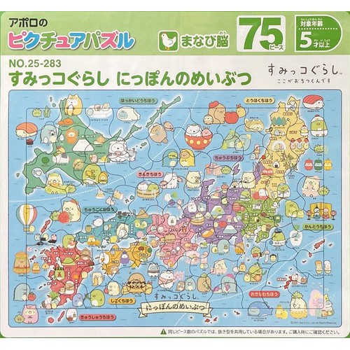 エポック社 ピクチュアパズル すみっコぐらしにっぽんのめいぶつ  5才以上