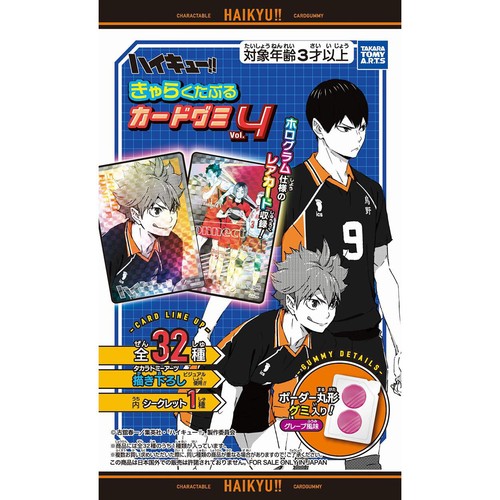 タカラトミーアーツ ハイキュー!! きゃらくたぶるカードグミ Vol