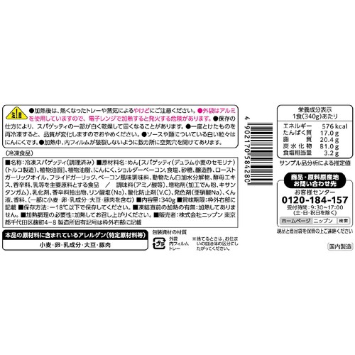 ニップン Big超にんにくぺペロンチーノ【冷凍】 1人前(340g)