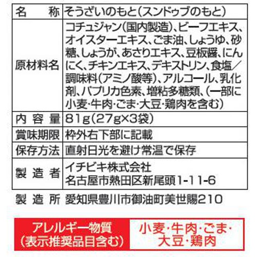 イチビキ 東京純豆腐監修 スンドゥブの素 1人前 x 3袋