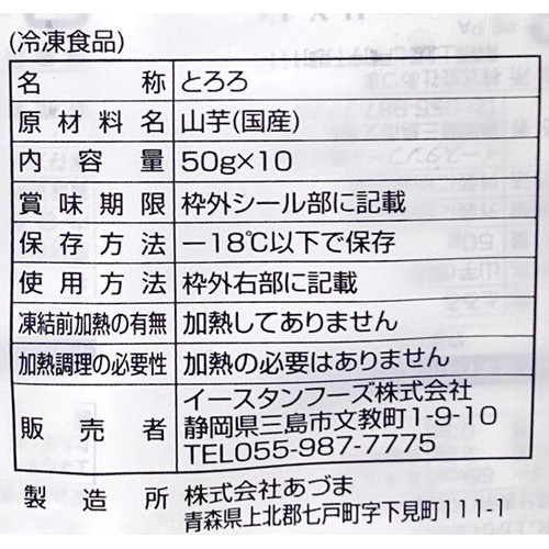イースタンフーズ とろろ【冷凍】 500g