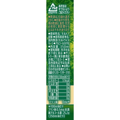 【9%】 サントリー プレミアムハイボール白州 森の豊潤な香りと余韻 350ml
