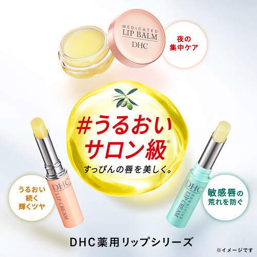 DHC 薬用リップバーム 7.5g