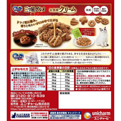 【ペット用】 ユニ・チャーム 国産銀のスプーン三ツ星グルメ お魚味クリーム シーフードレシピ 3種のアソート 18g x 10袋(180g)