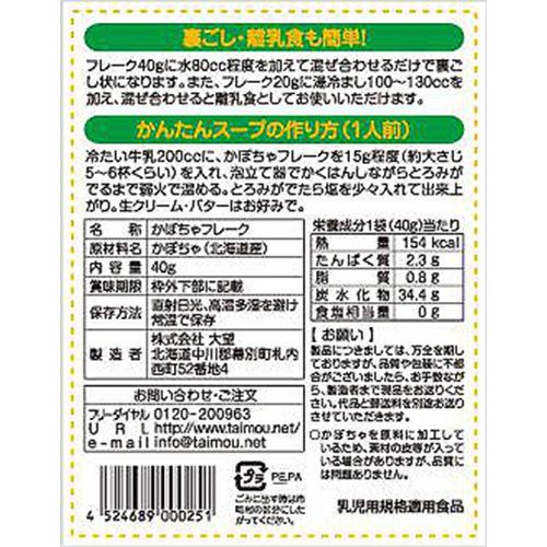 大望 かぼちゃフレーク 40g