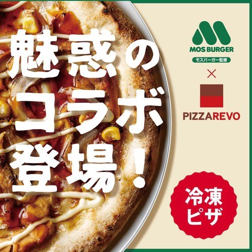 ピザレボ モスバーガー監修 テリヤキチキンピザ【冷凍】 249g