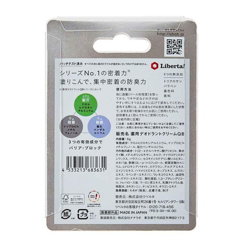 リベルタ QB 薬用デオドラントクリーム 6g