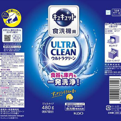 花王 食洗機用 キュキュット ウルトラクリーンジェル 本体 480g