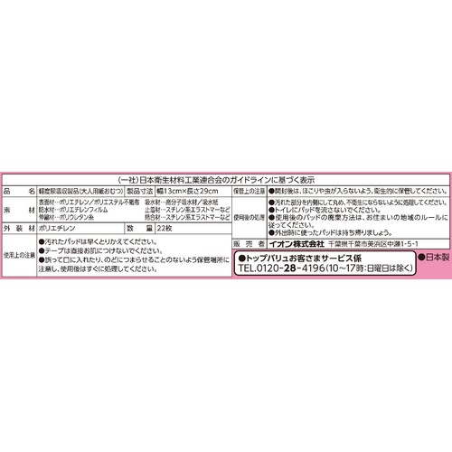 超うす吸水パッド 200CC 22枚 トップバリュベストプライス