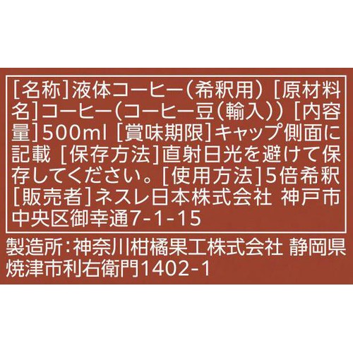 ネスレ ネスカフェ エスプレッソベース 無糖 500ml