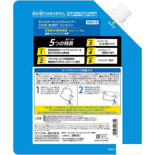 サンスター トニックシャンプー COOL BURST リンスイン つめかえ用 特大 1200ml