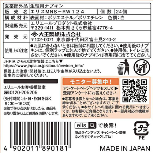 大王製紙 エリス 素肌のきもち超スリム 多い昼ふつうの日用 羽つき21cm 24枚