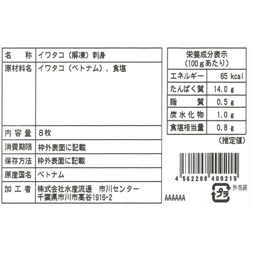 【冷蔵】 イワダコお刺身 8枚