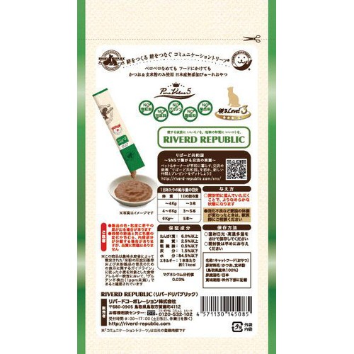 【ペット用】 リバードコーポレーション ねこぴゅーれ かつお 13g x 4本