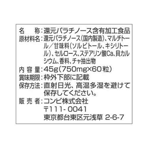 コンビ 歯みがきタブレットほんのりミルクチョコ 1歳半頃から 60粒