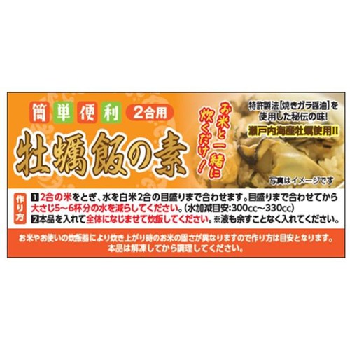【冷凍】水産流通 牡蠣飯の素 190g