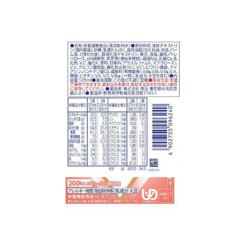 明治 メイバランス ソフトJelly ピーチヨーグルト味 125ml