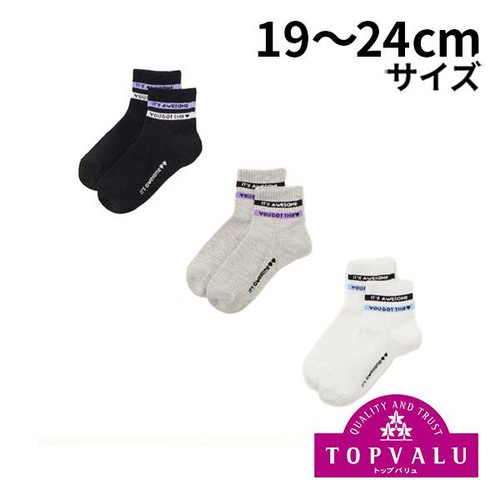 ショートクルーソックス 3足組 アソート 19-24cm トップバリュ