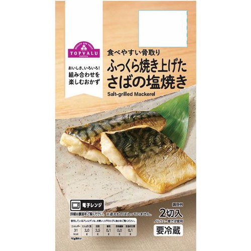 ふっくら焼き上げた さばの塩焼き 2切入 【冷蔵】トップバリュ