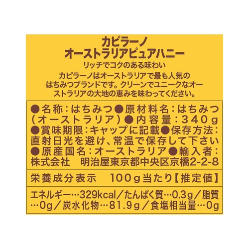 明治屋 カピラーノ ピュアハニー 340g