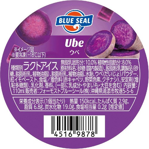 フォーモストブルーシール ギフトカップ ウベ 110ml