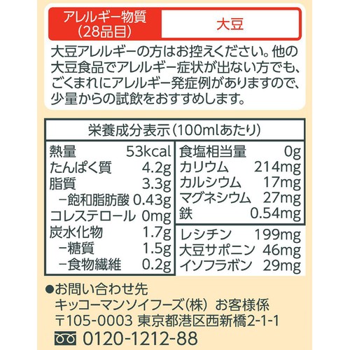 キッコ−マン おいしい無調整豆乳 1ケース 1000ml x 6本