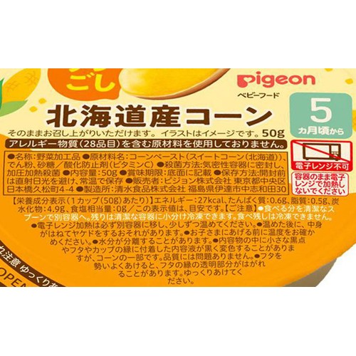 ピジョン うらごし 北海道産コーン 5ヵ月頃から 50g